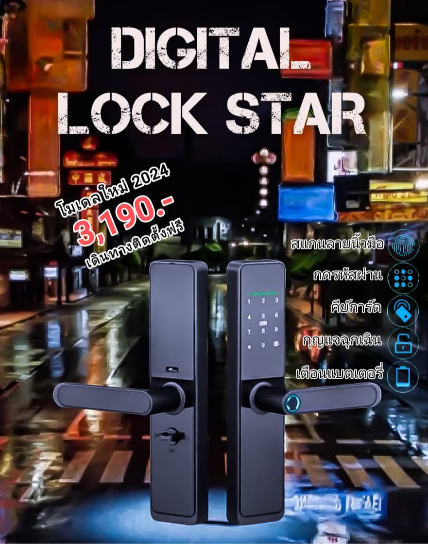 กลอนประตูดิจิทัล U-SmartLock พร้อมติดตั้งถึงบ้าน