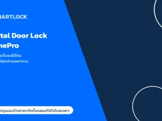 Digital Door Lock HomePro ซื้อแล้วติดตั้งเองได้ไหม เทียบกับเรียกช่างเฉพาะทาง